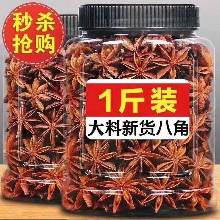 新货正宗广西大红八角调料炒菜火锅香料调味料炖肉料卤料大料批发