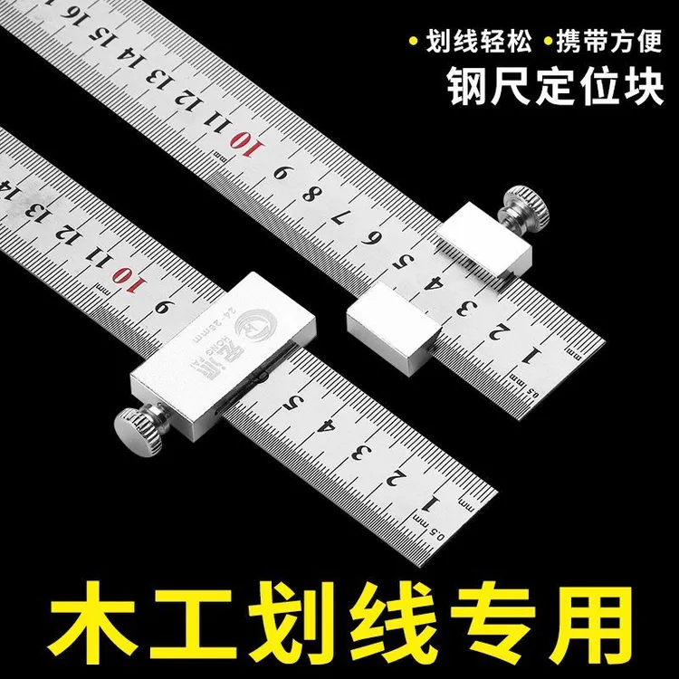 不锈钢直尺定位块15/20/30/40cm钢尺划线限位器木工专用