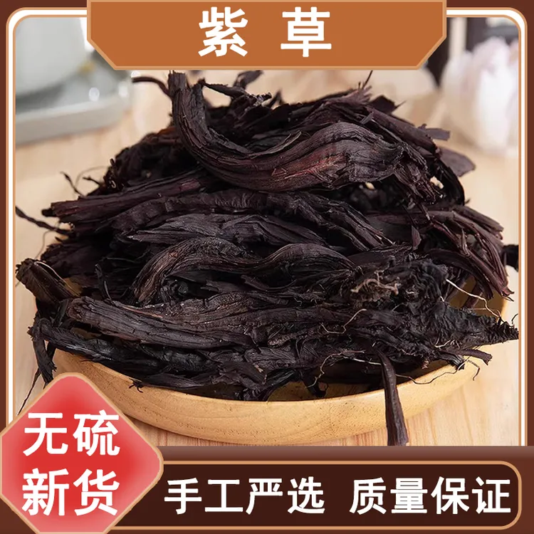 新疆紫草250g-1000g做红油专用紫草根香料野生紫草新货另售益母草