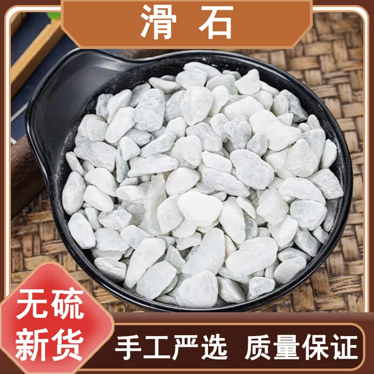 滑石500g包邮滑石滑石块粒高品质正品滑石手工正宗精选另售葛根