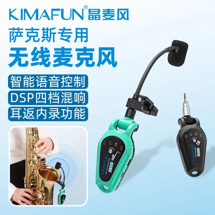 晶麦风U307萨克斯专用无线麦克风专业内录话筒语音混响乐器拾音器
