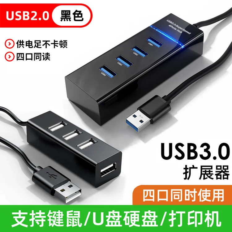 USB3.0一拖四扩展坞加延长集线充电器插排台式机笔记本电脑多接口