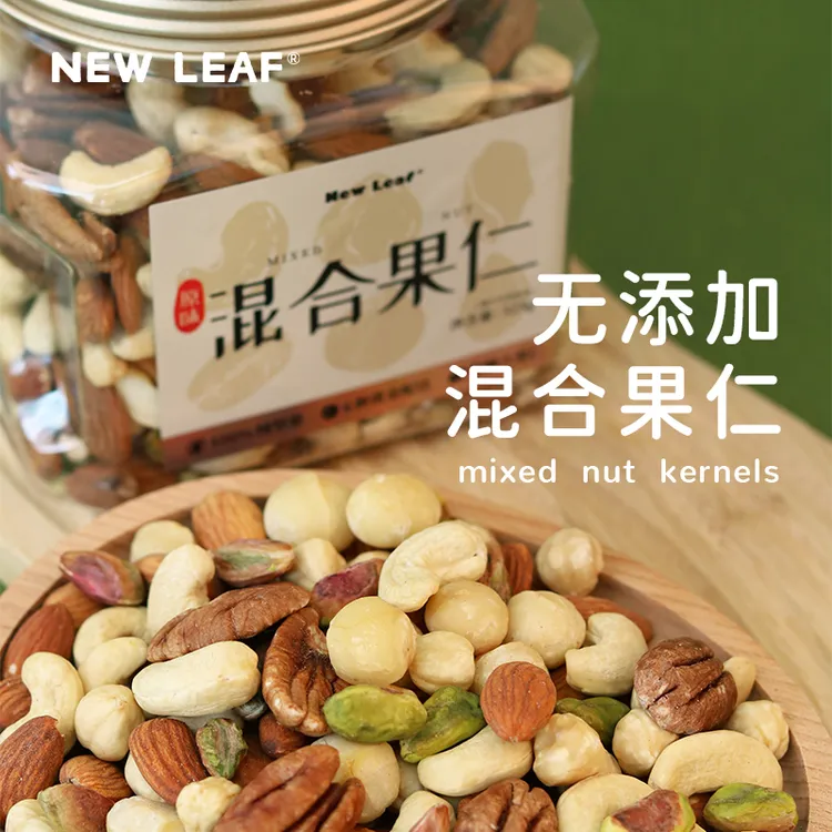 New Leaf 混合果仁罐装每日坚果健康孕妇零食大颗粒原味坚果早餐
