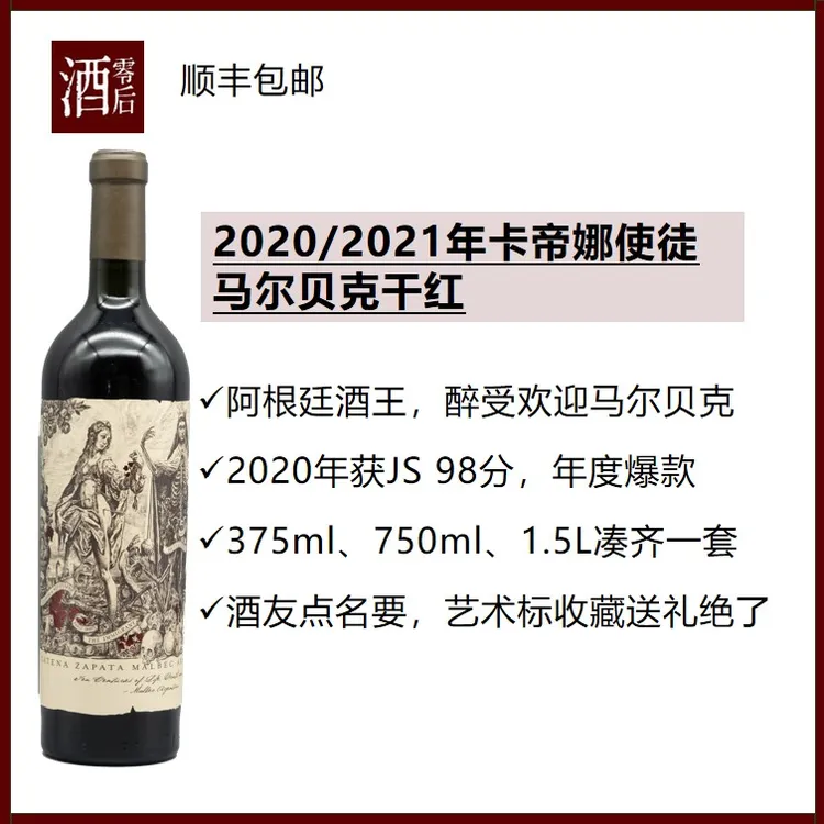 375ml阿根廷门多萨卡帝娜使徒马尔贝克干红