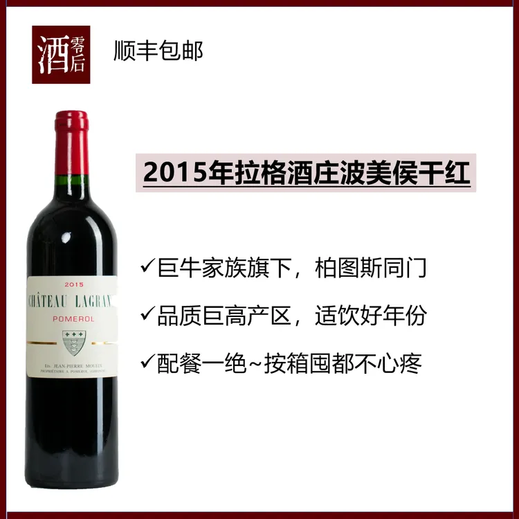 波尔多2015年拉格酒庄波美侯干红|柏图斯同门|亲测好喝|聚会聚餐