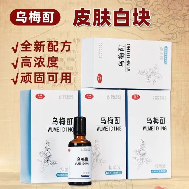 康正药业乌梅酊白块外用手部儿童全身可用正品面部白块放心用温和