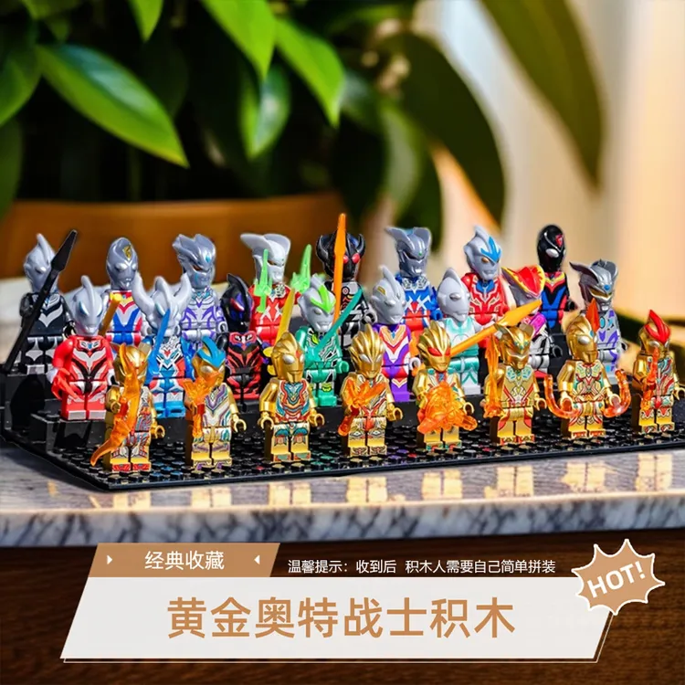 双11大促20只新款奥特超人系列积木人仔简单拼装玩具益智儿童拼搭