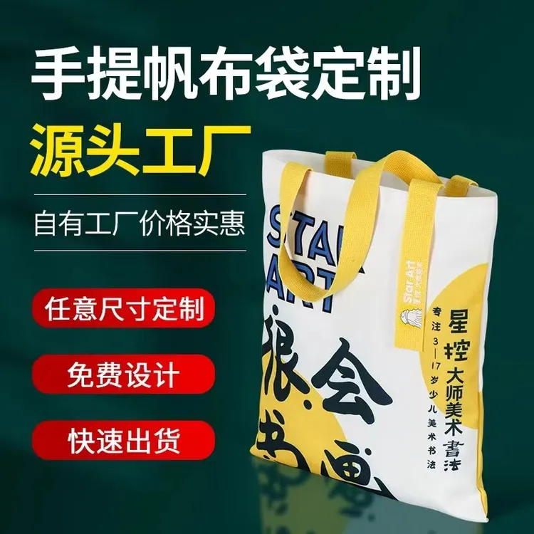 DIY帆布袋定制手提袋logo学生帆布包加厚广告图案印字毕业购物袋