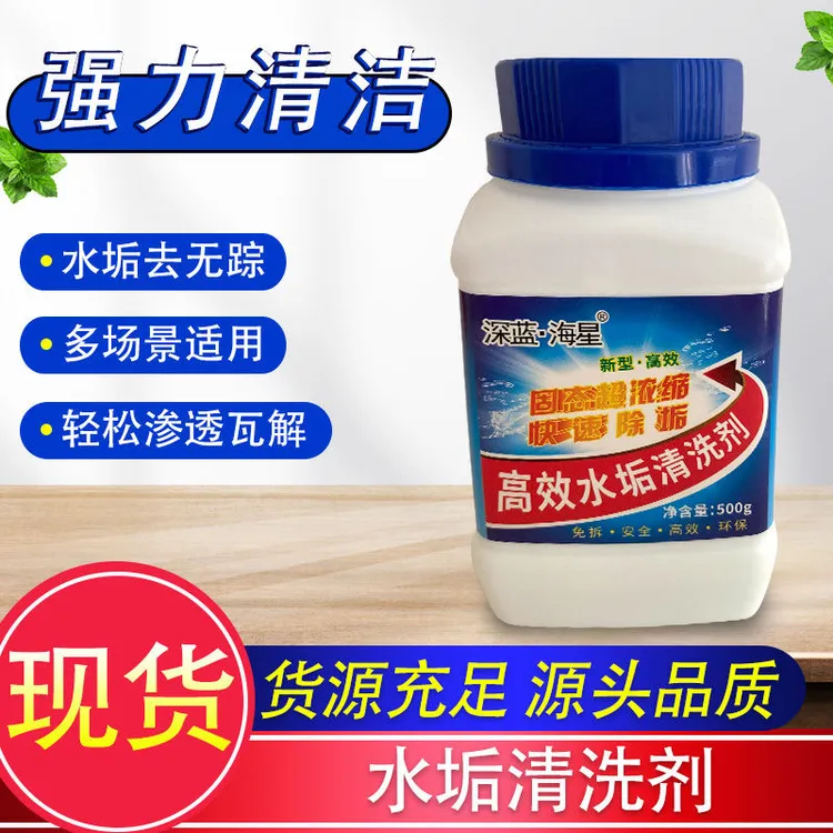 深蓝海星强力多功能除垢剂