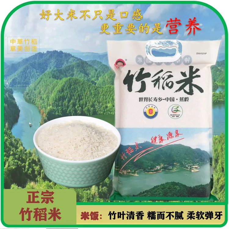 当季新米竹稻米优质长粒香大米天然富硒可比五常大米清香绿色大米