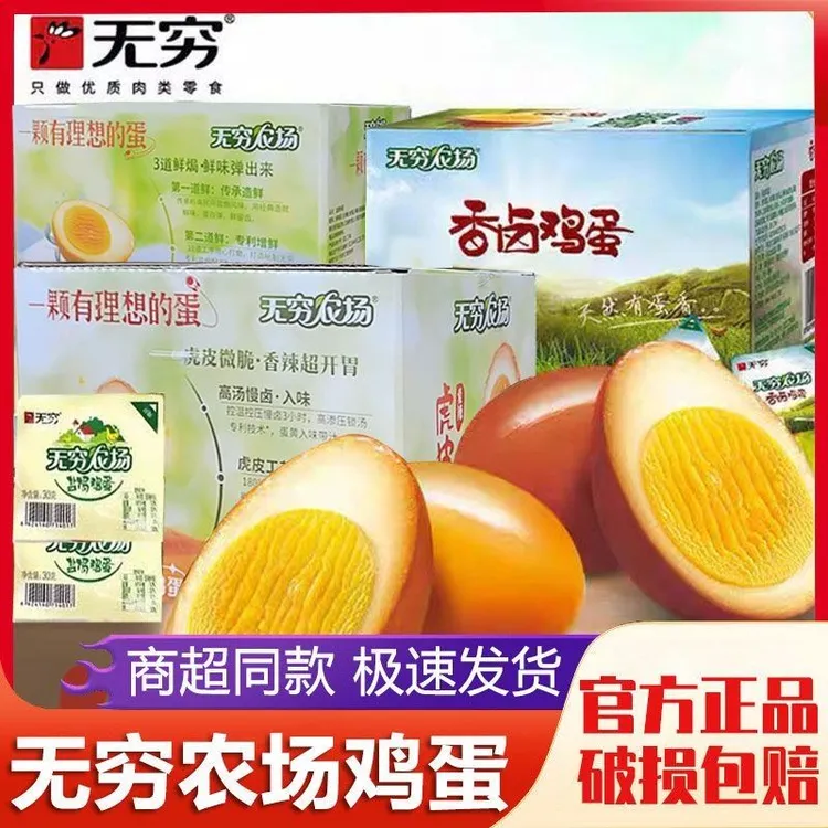 无穷盐焗鸡蛋香卤鸡蛋30g休闲早餐夜宵网红解馋追剧小吃卤蛋食品