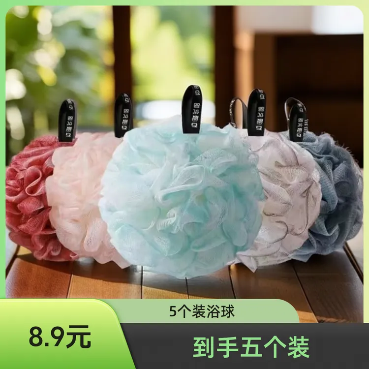 【5个装】D沐浴球男女不散沐浴花搓澡超柔不伤肤洗澡起泡泡神器