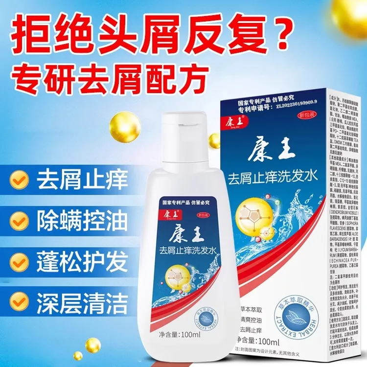 正品酮康去屑止痒洗发水严重大块头皮屑头痒除螨虫康主专用洗发露