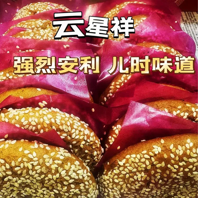 {云星祥}15个/盒红糖薄荷小饼纳西传统手工红糖薄荷饼豆沙红饼