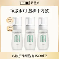 达肤妍臻研洁颜泡泡洗面奶清洁洗净保湿温和不刺激