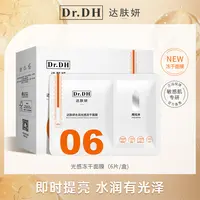 达肤妍冻干面膜保湿舒缓修护提亮肤色贴片面膜6片