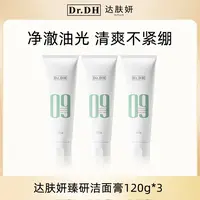 达肤妍洁面膏温和清洁保湿护肤面部细腻泡沫不刺激