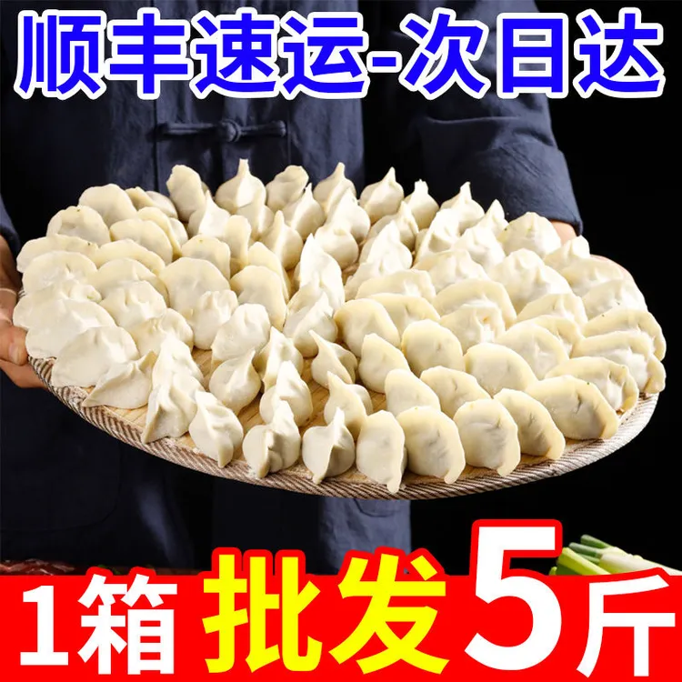 大娘现包手工水饺韭菜鸡蛋早餐半成品速冻饺子面食蒸饺一整箱批发