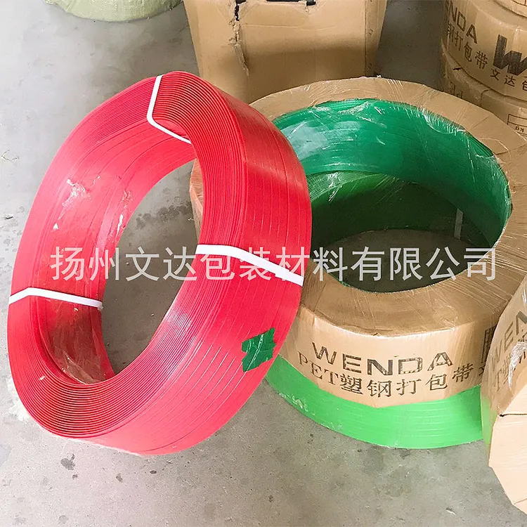 专属2【文达】PET塑钢带彩色10kg20kg 打包带塑胶带编织带条