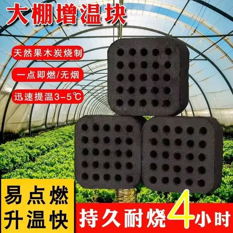 大棚增温块燃烧块冬季温室拱棚专用加热加温块保温无烟防寒保暖增