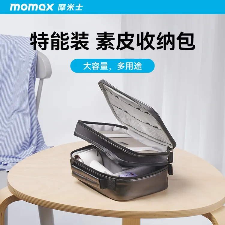 MOMAX/摩米士数码收纳包防水数据线收纳便携网红双层多功能电脑包