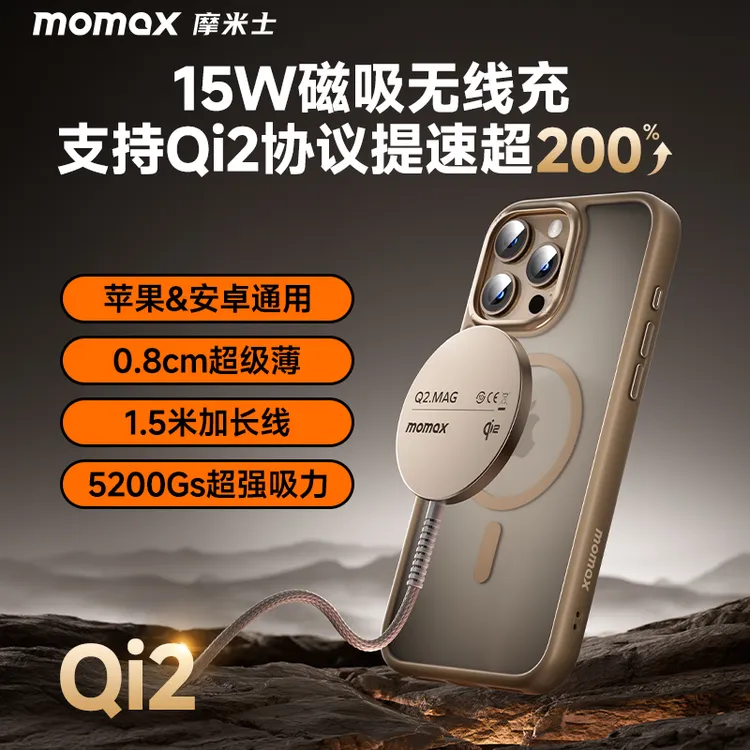 MOMAX/摩米士磁吸无线充电器Qi2协议认证15W适用于苹果16magsafe