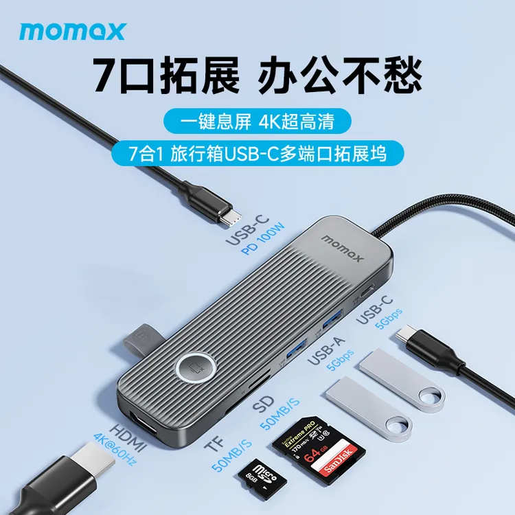 MOMAX/摩米士TypeC拓展坞7合1高速分线器HUB拓展100W充电外接转换