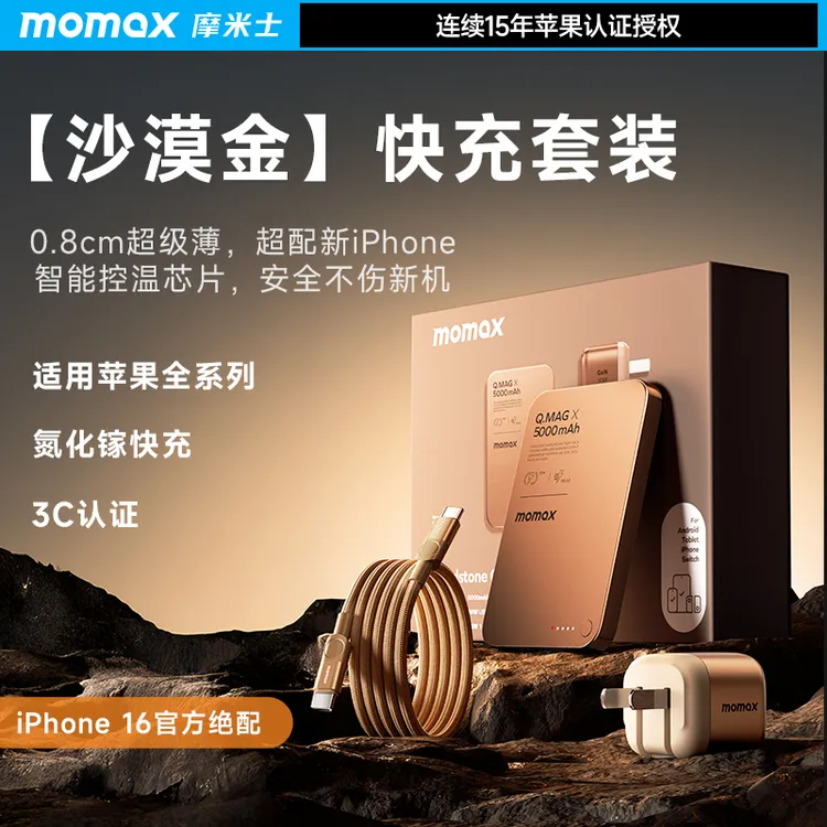 【3C认证可上飞机】摩米士超薄磁吸移动电源套装苹果1516无线充电宝