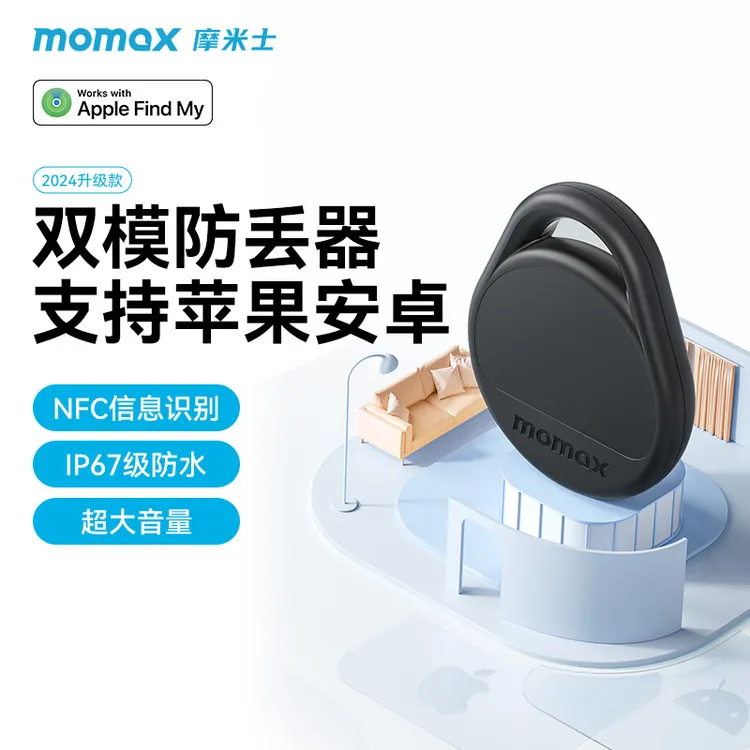 MOMAX/摩米士airtag双模防丢神器适用于苹果安卓FindMy防丢失迷你