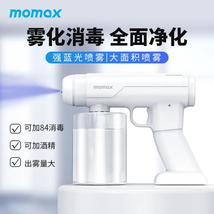 MOMAX/摩米士多功能家用手持雾化静音消毒消毒无线蓝光喷雾枪便捷