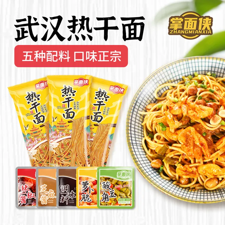 掌面侠厂家直供正宗大武汉热干面210g袋含酱料方便夜宵速食早餐