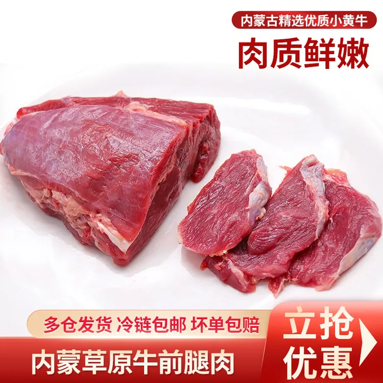 草原小黄牛牛腿肉