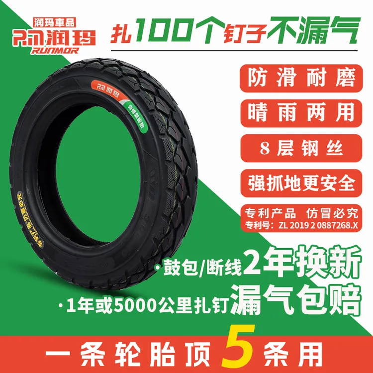 3.00-10润玛自补轮胎防滑防扎真空胎耐磨电动车8层钢丝胎外卖专用
