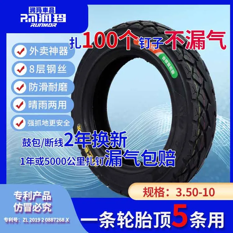3.50-10润玛自补轮胎8层钢丝胎防扎防滑扎钉免补胎电动车摩托车