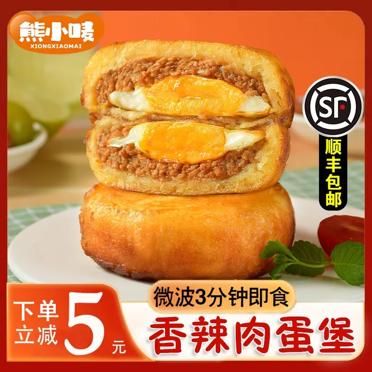 鲜肉鸡蛋汉堡半成品香辣肉蛋堡儿童营养速食美食手工制作早餐小吃