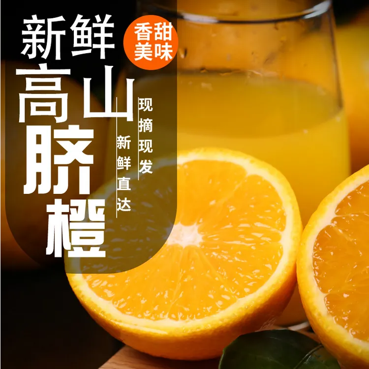 【一村一品】2025新鲜高山脐橙新鲜现摘现货现发整箱发货