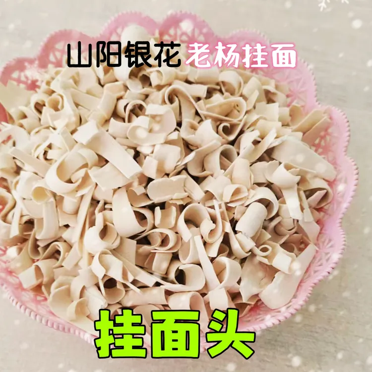 【挂面头】山阳银花挂面韩湾老杨挂面小麦粉手工挂面