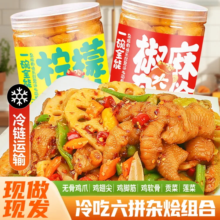 知心园招牌脆卤椒麻大杂烩鸡爪贡菜三角骨解馋零食D