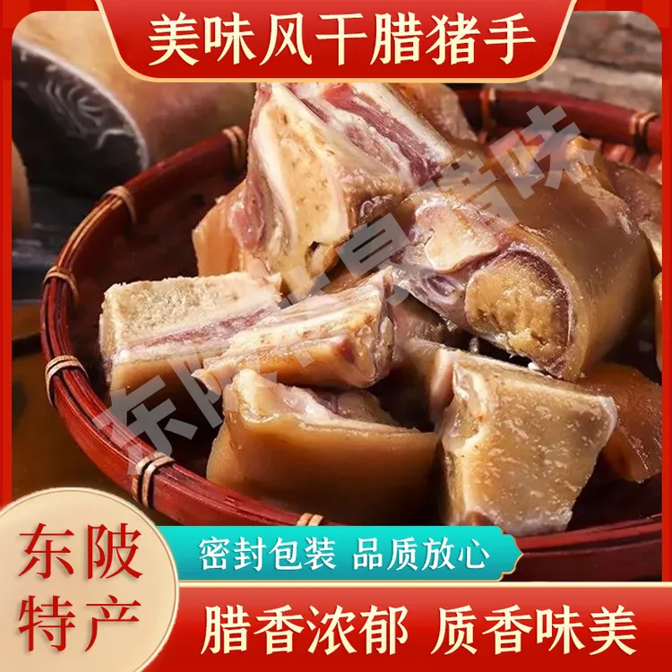 Lin Quan/林泉正宗连州东陂腊猪脚农家工艺自然风干咸香真空包装