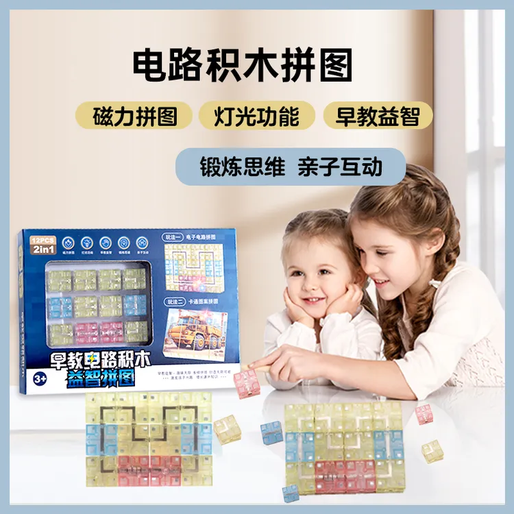 电子积木电路玩具磁性积木方块益智玩具科教积木磁力积木拼图