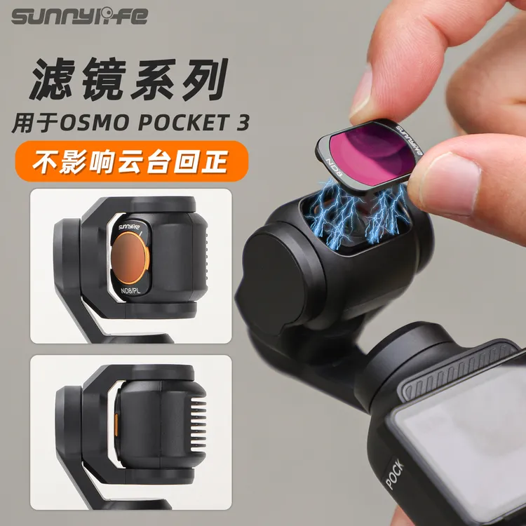Sunnylife适用OSMOPOCKET3滤镜金属CPLND32偏光镜磁吸可调ND64/PL
