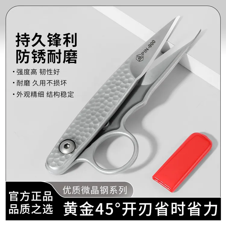 PIN品护指U型纱剪剪线头小剪刀家用裁缝布料剪微晶钢系列包邮发货