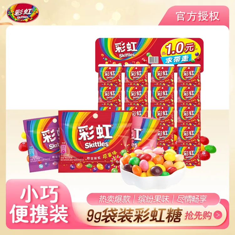 【主推】彩虹糖9g*30包混合果汁糖果儿童水果糖零食经典