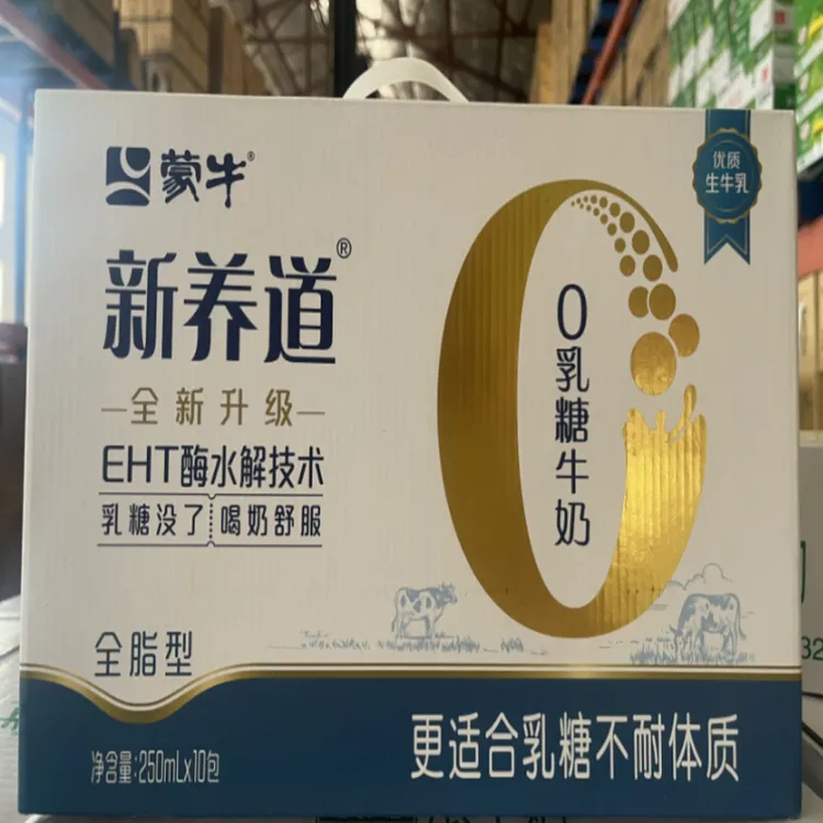 蒙牛新养道零乳糖全脂型牛奶利乐钻250ml×10盒 优质健康营养清甜