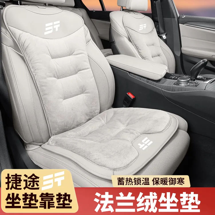 适用捷途汽车坐垫x70plus旅行者大圣山海t2冬季法兰绒车用品改装