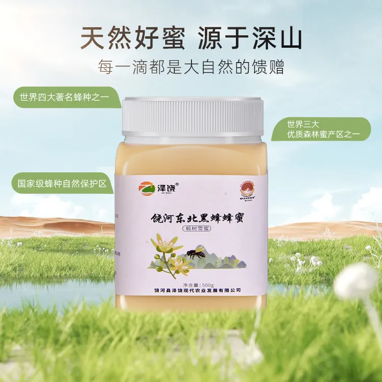 饶河东北黑蜂椴树雪蜜东北特产500g24年新蜜