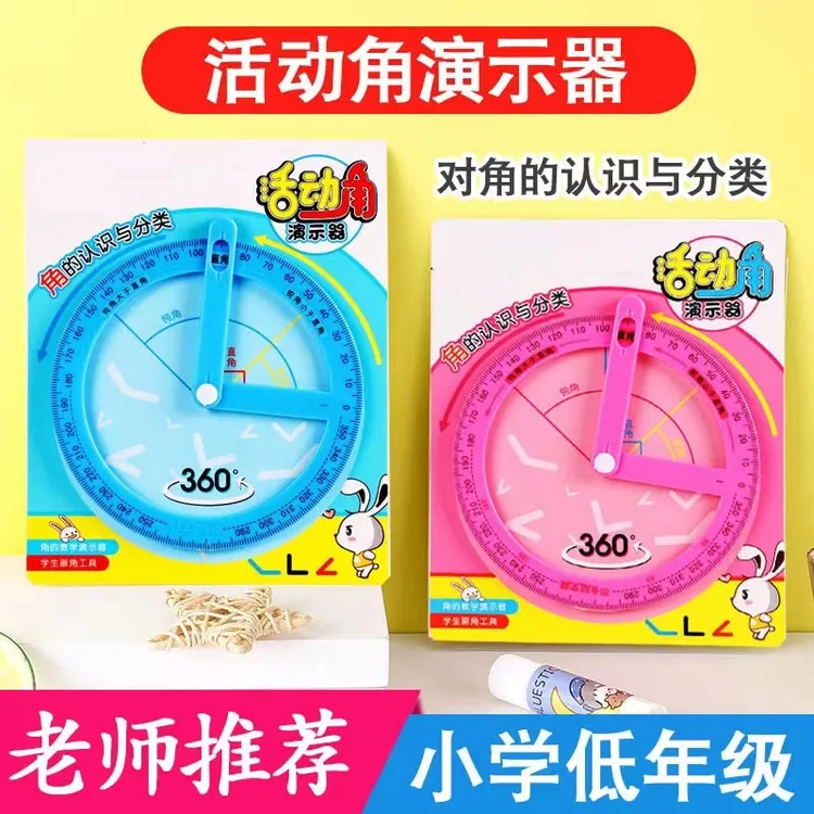 【开学必备】活动角快速画图学生文具二四年级角的初步认识直角锐角