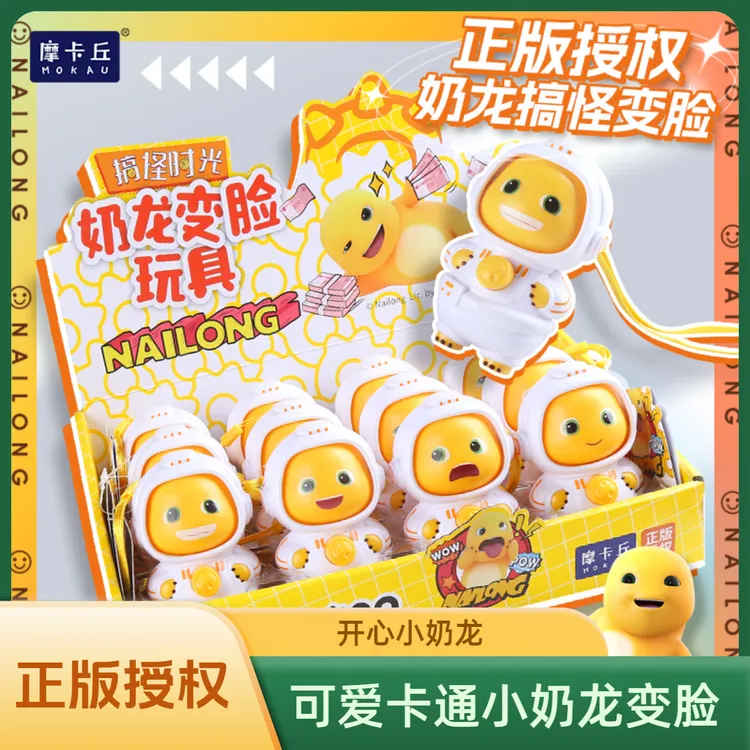 正版授权小奶龙搞怪变脸玩具川剧变脸熊卡通小奶龙摆件吊牌钥匙扣