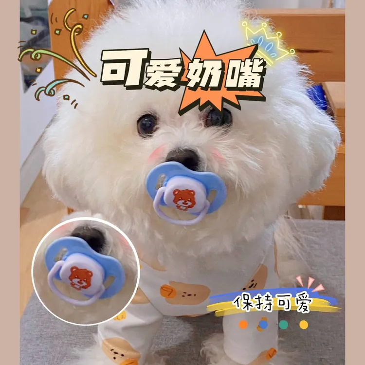 比熊犬专用奶嘴狗狗安抚小狗宠物玩具磨牙生活用品断奶小体幼犬咬