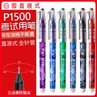 白雪P1500直液式走珠笔速干学生考试笔全针管0.5mm黑色6支装